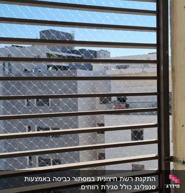 רשת מתכת על חלון למניעת כניסת יונים